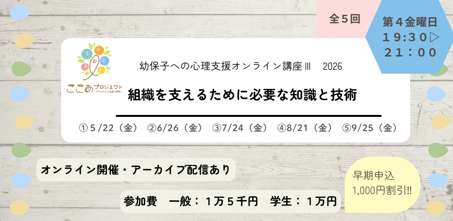 幼保こども園への心理支援Ⅲ2026