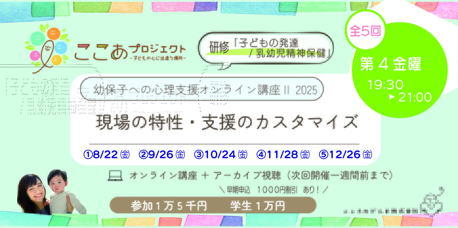 幼保こども園への心理支援Ⅱ2025