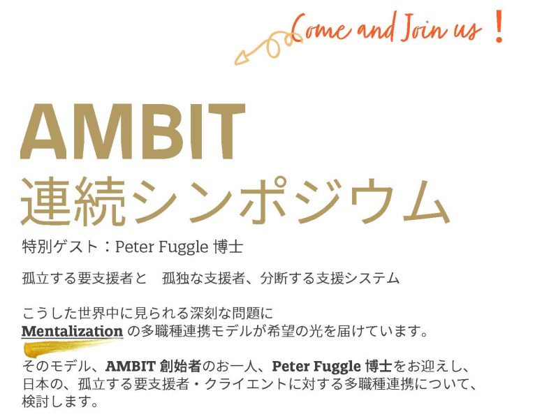 1.  AMBIT連続シンポジウム（京都開催）